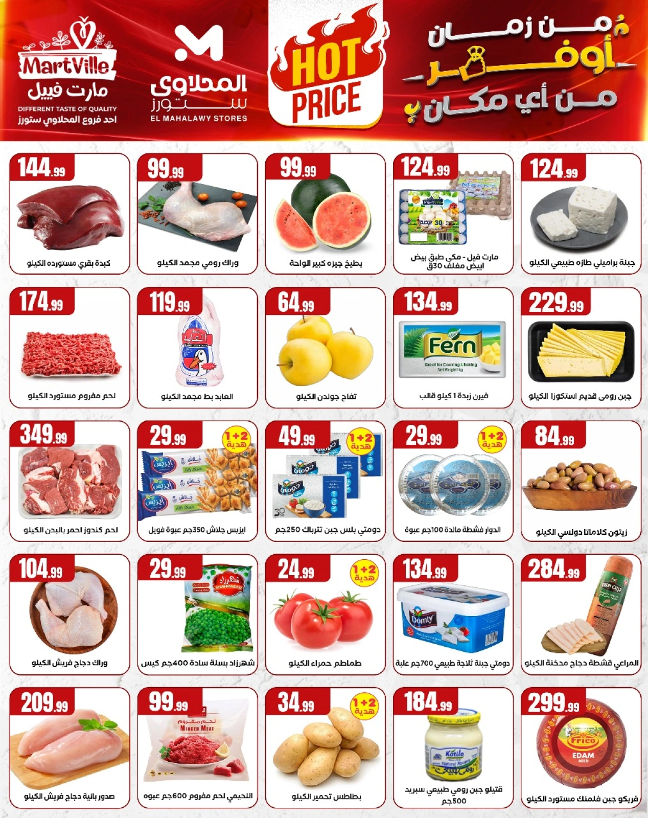 Page 2 dans Offres d'économie chez El Mahlawy Egypte