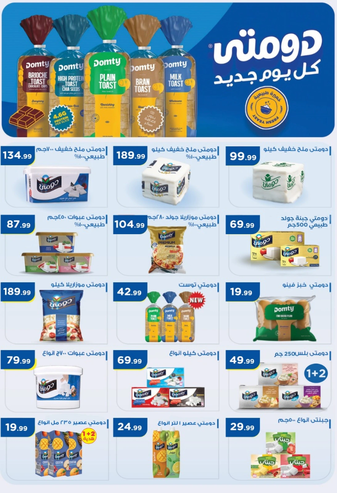Page 33 dans Offres d'économie chez El Mahlawy Egypte
