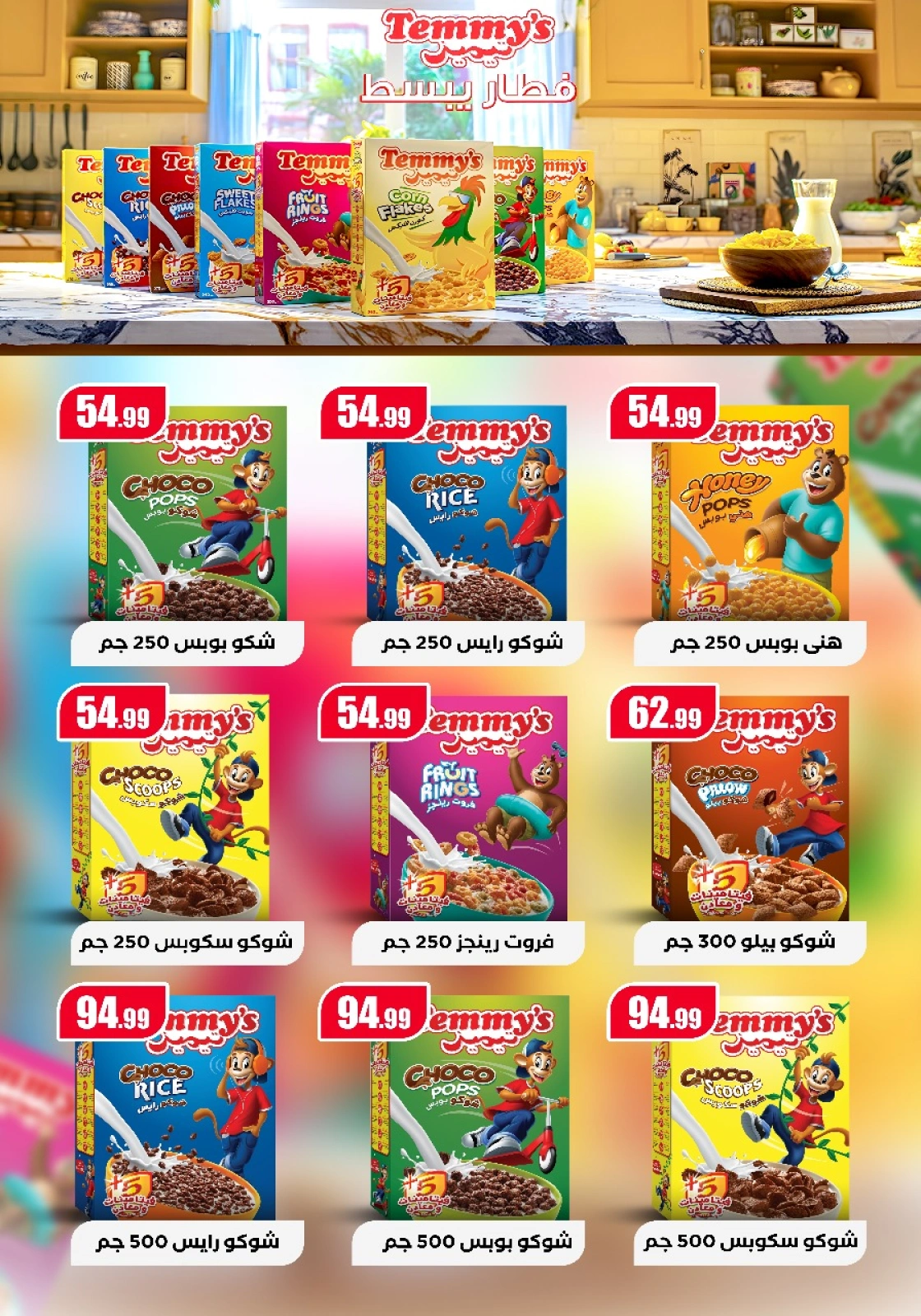 Page 27 dans Offres d'économie chez El Mahlawy Egypte