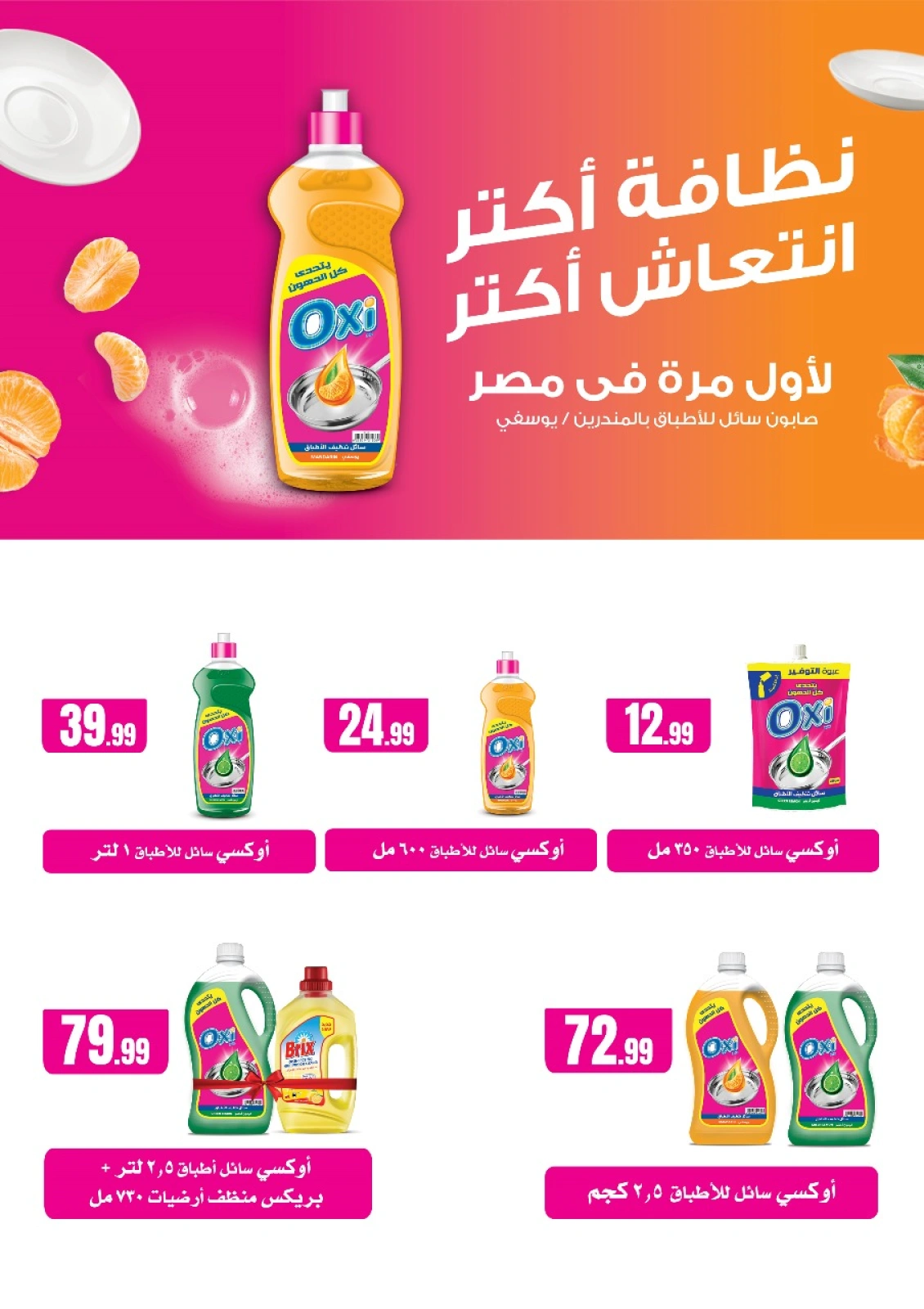 Page 46 dans Offres d'économie chez El Mahlawy Egypte