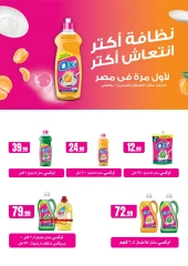 Page 46 dans Offres d'économie chez El Mahlawy Egypte