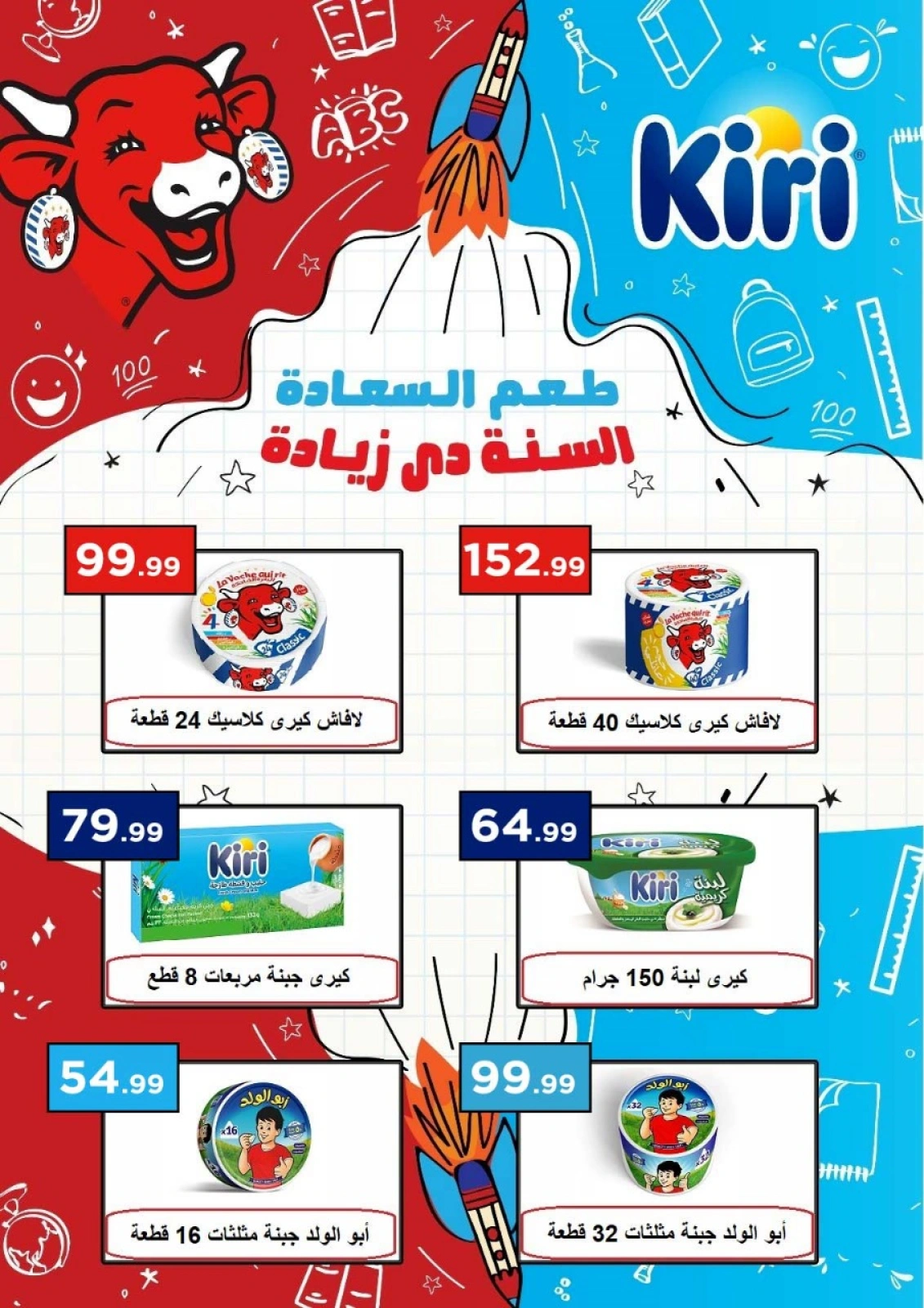Page 36 dans Offres d'économie chez El Mahlawy Egypte