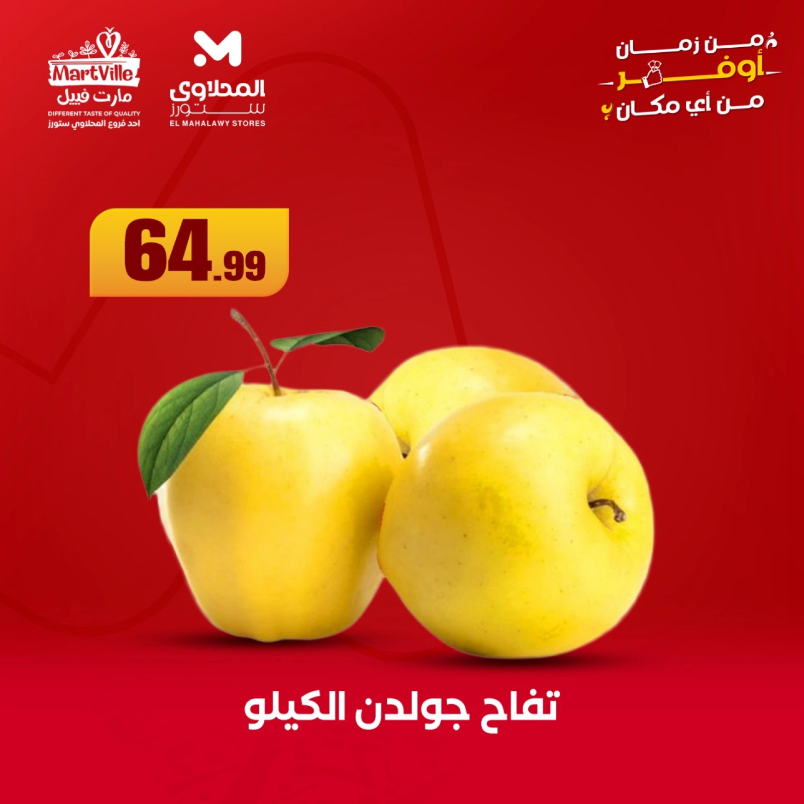 Page 10 in Saving Offers at El Mahlawy Stores Egypt