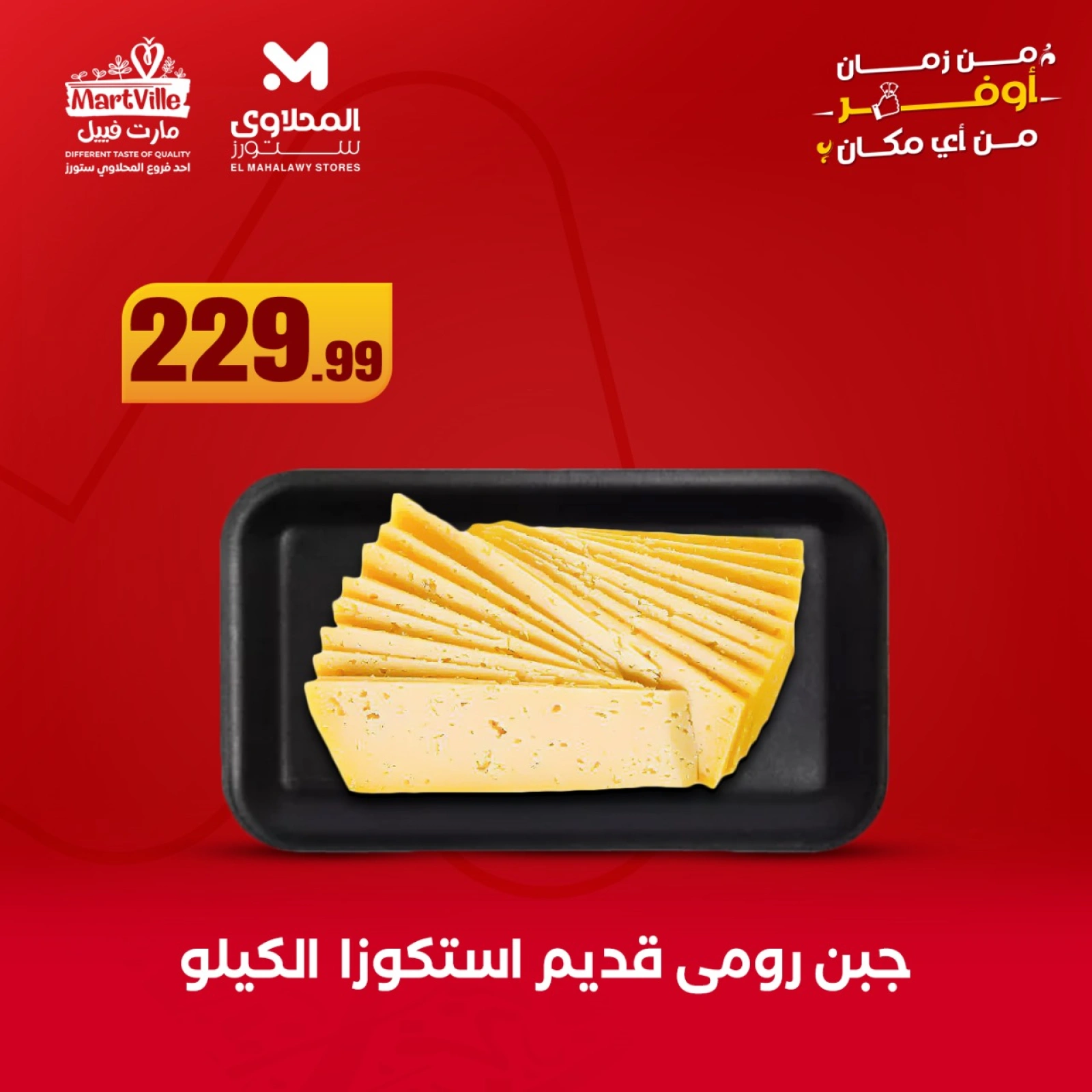 Page 7 in Saving Offers at El Mahlawy Stores Egypt