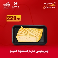 Page 7 dans Offres d'économie chez El Mahlawy Egypte