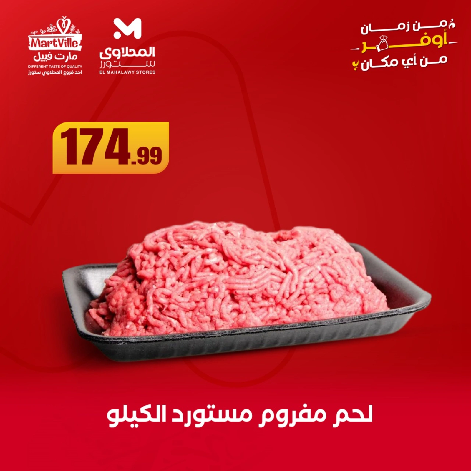 Page 8 in Saving Offers at El Mahlawy Stores Egypt