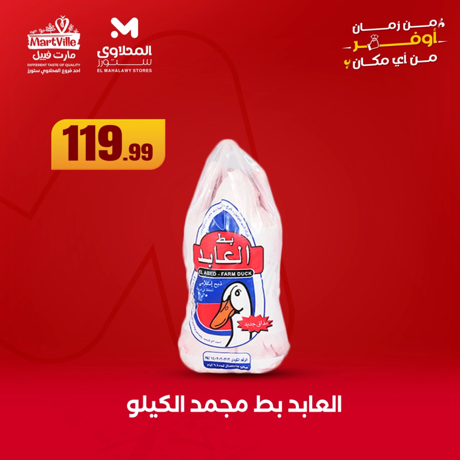 Page 5 in Saving Offers at El Mahlawy Stores Egypt
