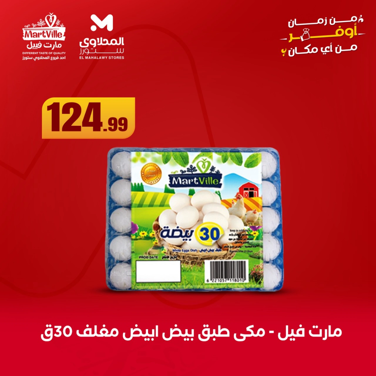 Page 2 in Saving Offers at El Mahlawy Stores Egypt
