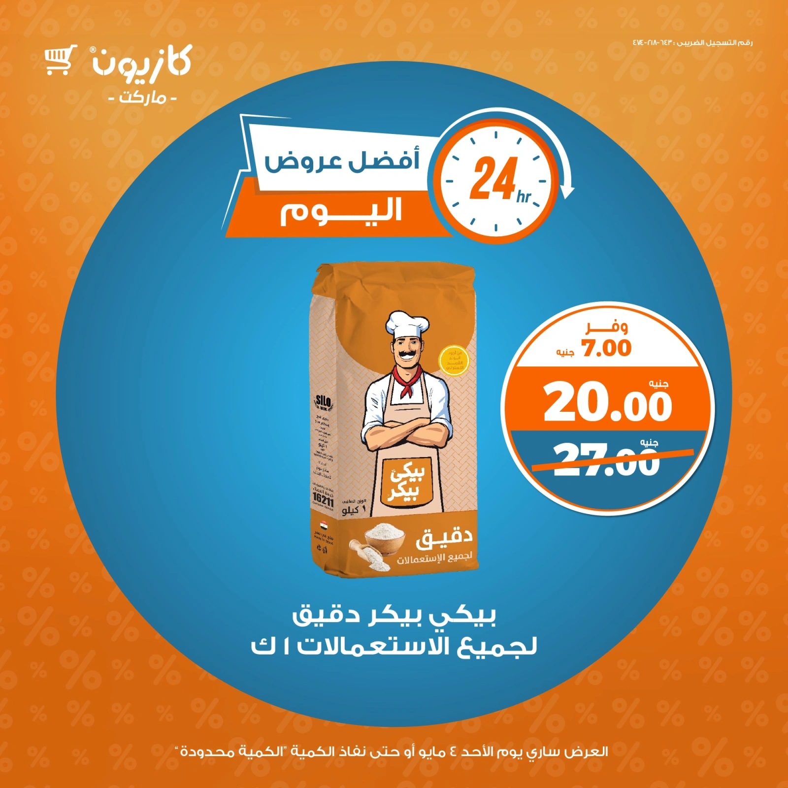 صفحة 2 ضمن أفضل عروض اليوم في كازيون ماركت مصر