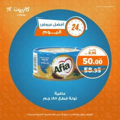 صفحة 3 ضمن أفضل عروض اليوم في كازيون ماركت مصر