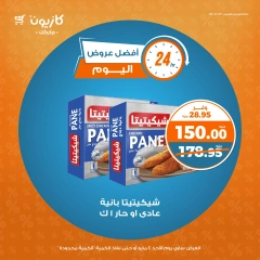 صفحة 4 ضمن أفضل عروض اليوم في كازيون ماركت مصر