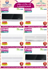 صفحة 150 ضمن أقوى العروض في سنتر شاهين مصر