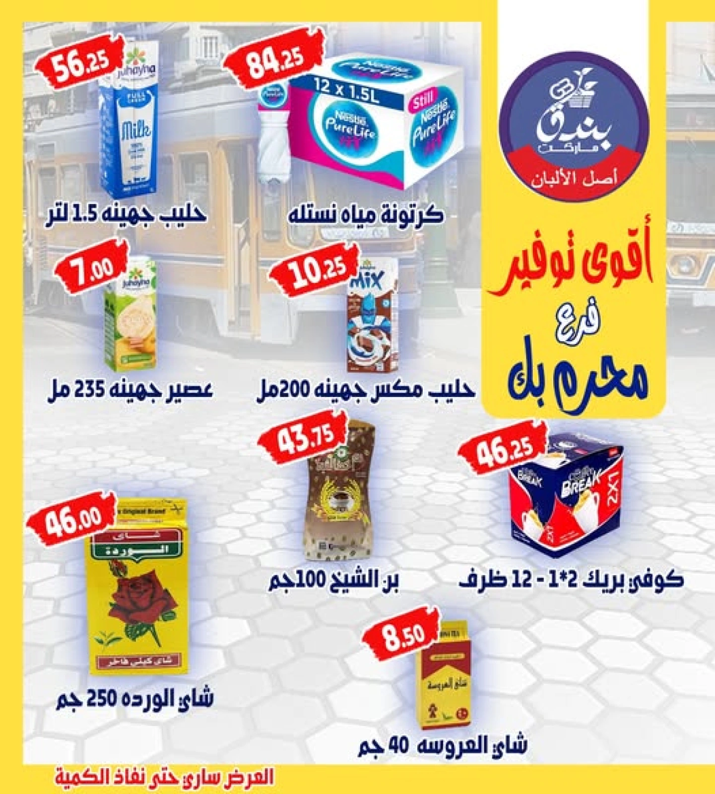Page 1 dans Les économies les plus importantes chez Marché Bondok Egypte