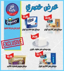 Page 1 dans Offres exclusives chez Marché Bondok Egypte