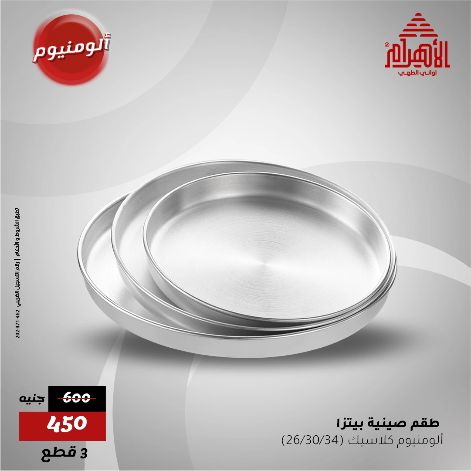 Page 12 dans Prix plus bas chez Al Ahram Cookware Egypte