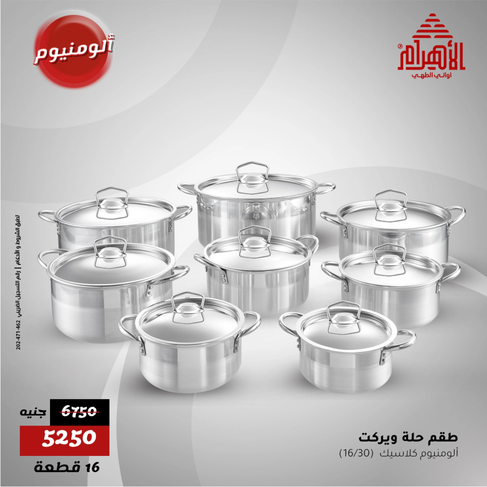 Page 9 dans Prix plus bas chez Al Ahram Cookware Egypte