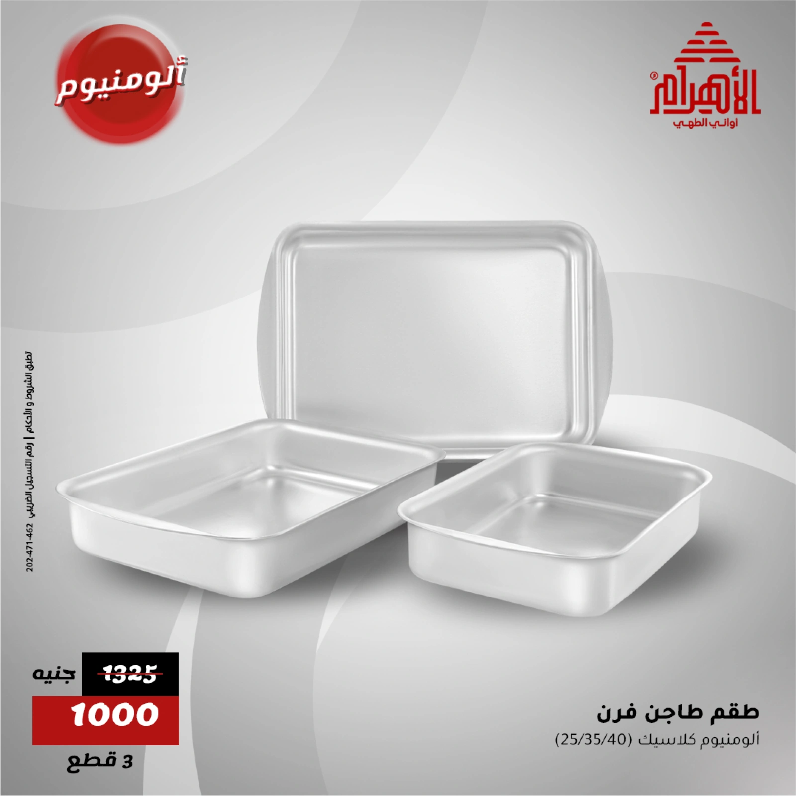 Page 11 dans Prix plus bas chez Al Ahram Cookware Egypte