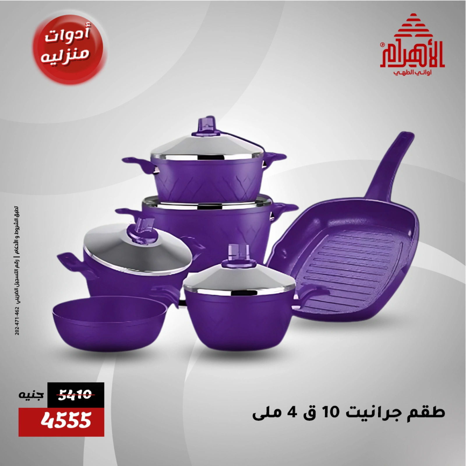 Page 4 dans Prix plus bas chez Al Ahram Cookware Egypte