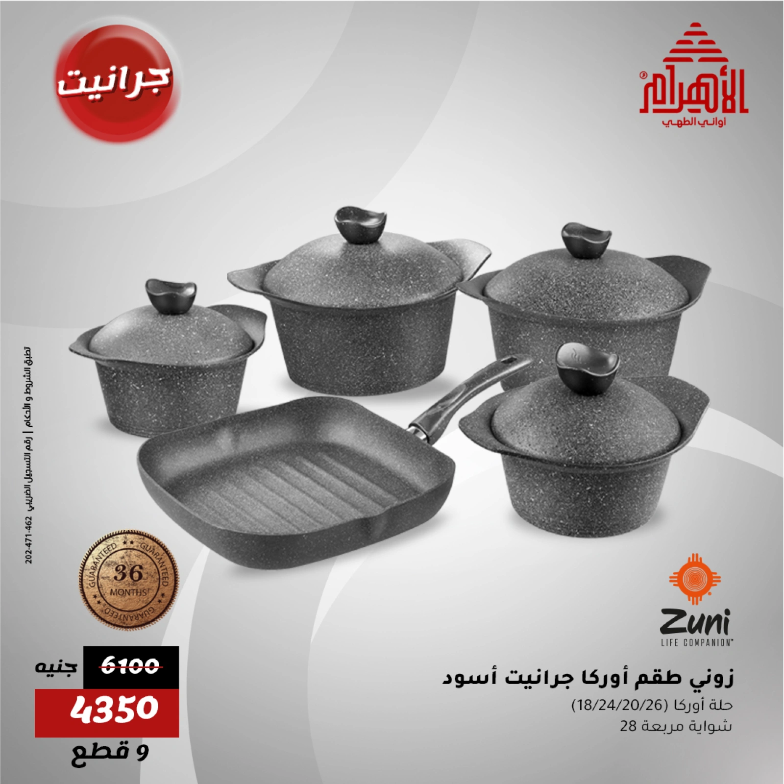 Page 6 dans Prix plus bas chez Al Ahram Cookware Egypte