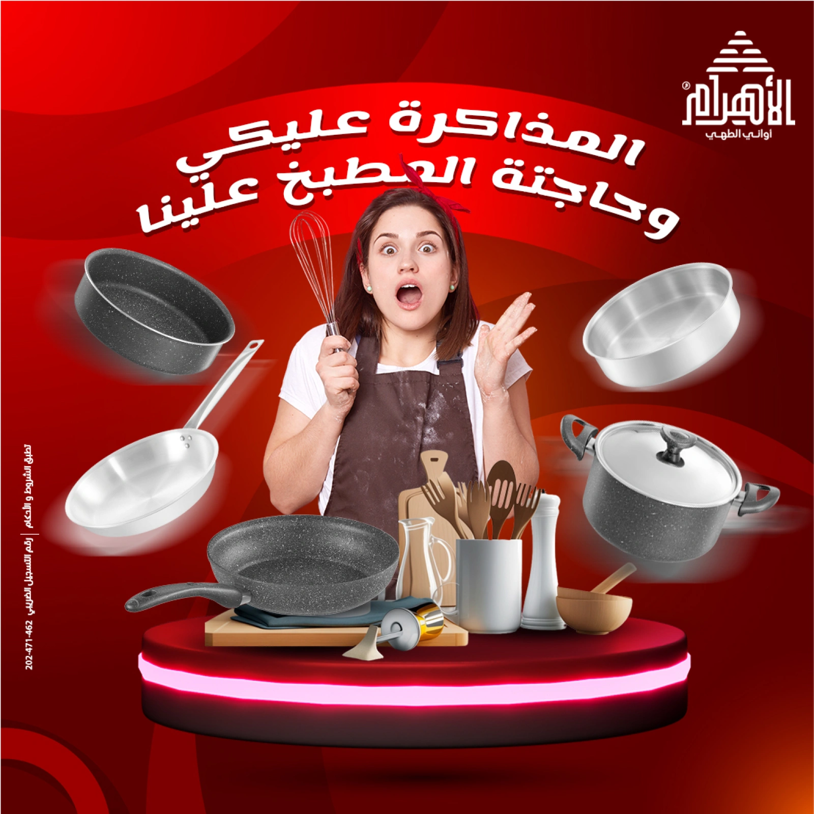 Page 1 dans Prix plus bas chez Al Ahram Cookware Egypte