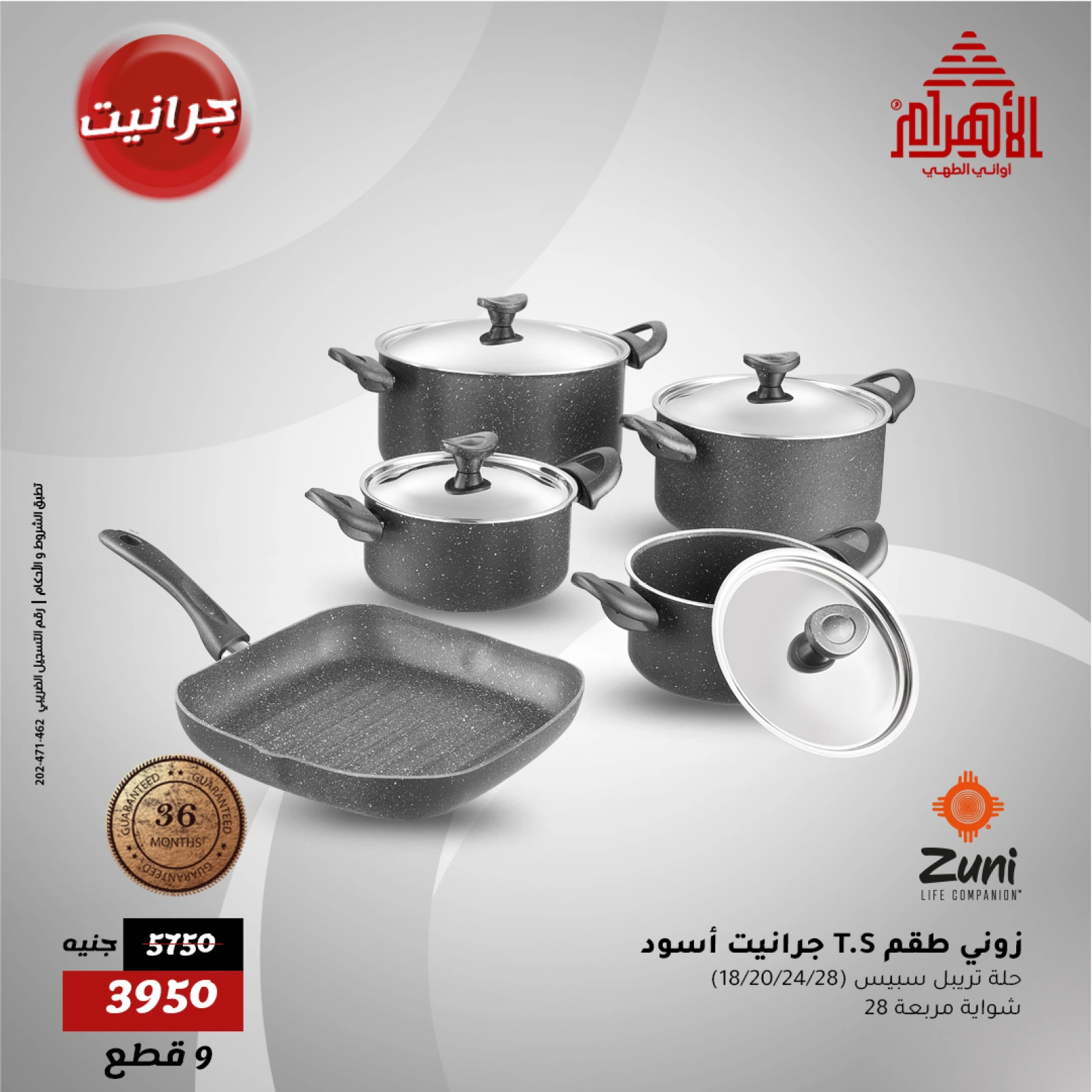 Page 7 dans Prix plus bas chez Al Ahram Cookware Egypte