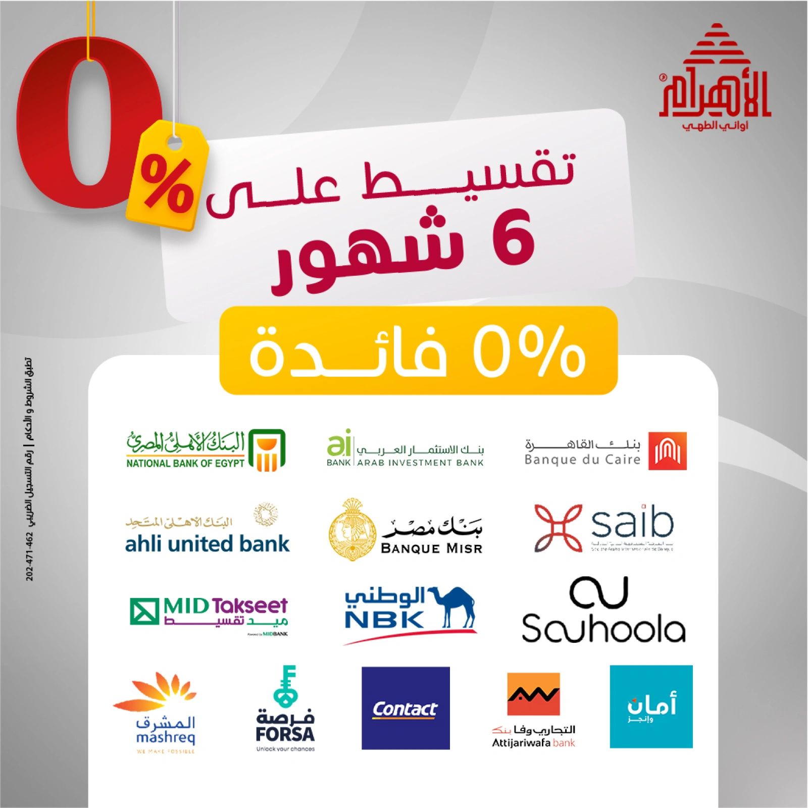Page 13 dans Prix plus bas chez Al Ahram Cookware Egypte