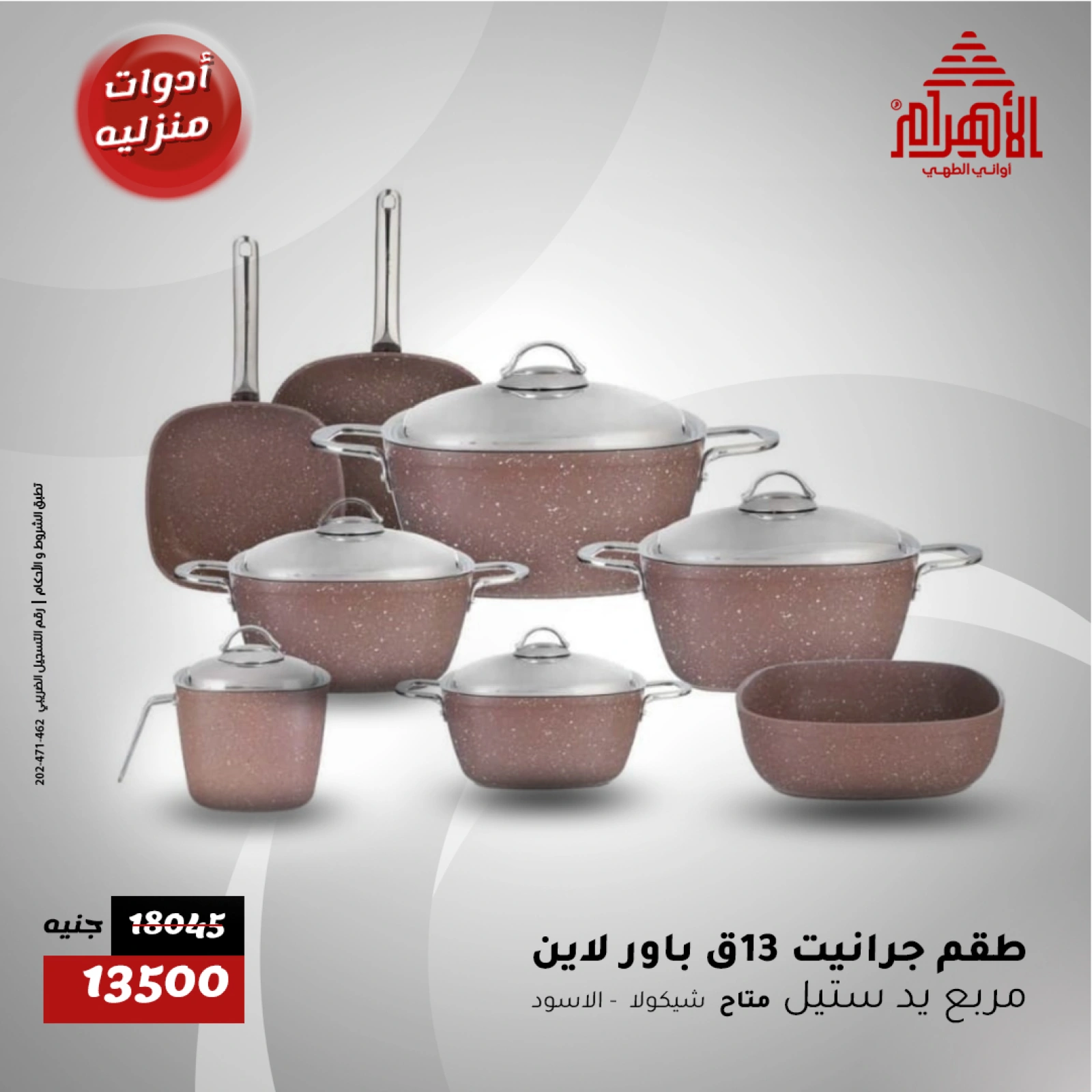 Page 2 dans Prix plus bas chez Al Ahram Cookware Egypte