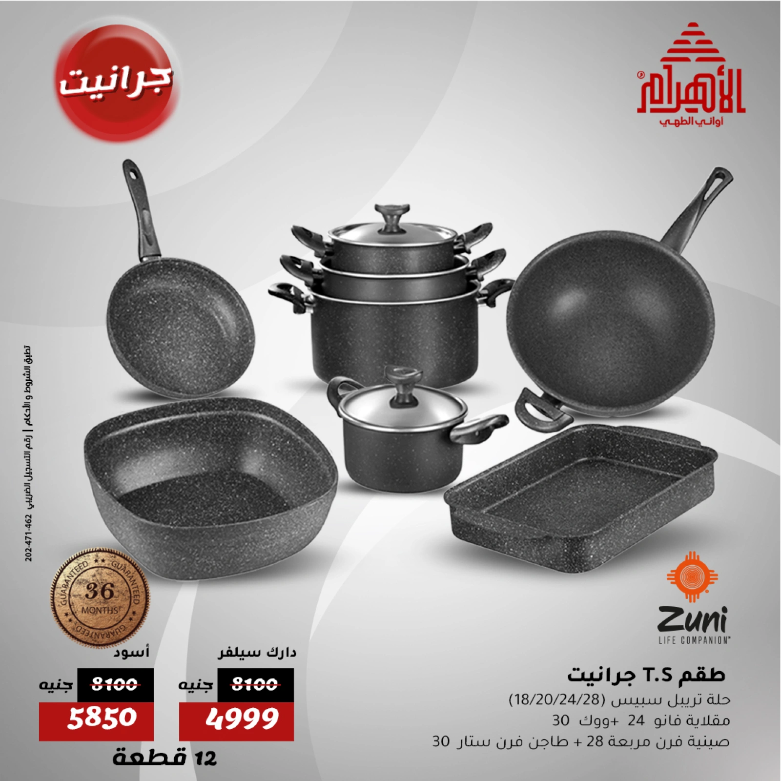 Page 5 dans Prix plus bas chez Al Ahram Cookware Egypte