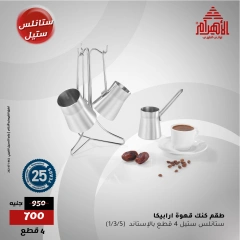 Page 7 dans Offre d'un jour chez Al Ahram Cookware Egypte