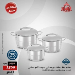 Page 2 dans Offre d'un jour chez Al Ahram Cookware Egypte