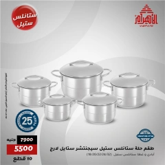 Page 3 dans Offre d'un jour chez Al Ahram Cookware Egypte