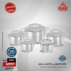 Page 5 dans Offre d'un jour chez Al Ahram Cookware Egypte
