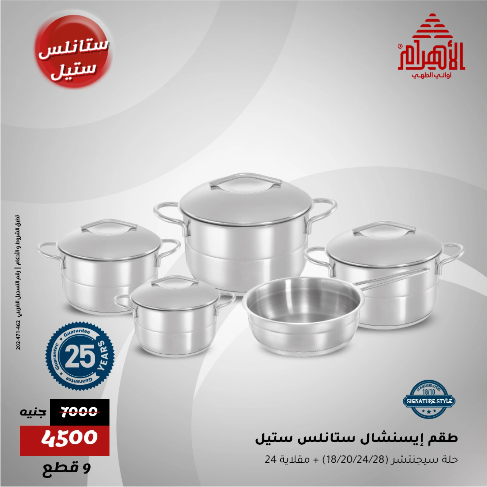 Page 4 in One Day offer at Al Ahram Cookware Egypt