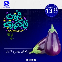 Page 22 dans Offres de légumes et de fruits chez El mhallawy Sons Egypte