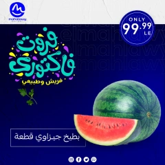 Page 27 dans Offres de légumes et de fruits chez El mhallawy Sons Egypte