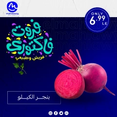 Page 11 dans Offres de légumes et de fruits chez El mhallawy Sons Egypte