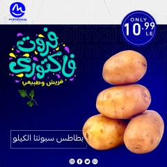 Page 7 dans Offres de légumes et de fruits chez El mhallawy Sons Egypte