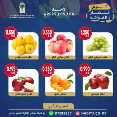 صفحة 7 |عروض الخضار والفاكهة لدي جمعية هدية التعاونية الكويت