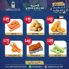 صفحة 3 |عروض الخضار والفاكهة لدي جمعية هدية التعاونية الكويت