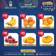 صفحة 8 |عروض الخضار والفاكهة لدي جمعية هدية التعاونية الكويت