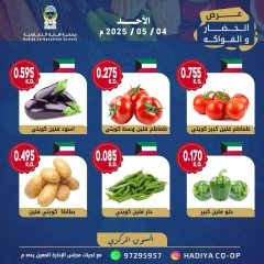 صفحة 2 |عروض الخضار والفاكهة لدي جمعية هدية التعاونية الكويت