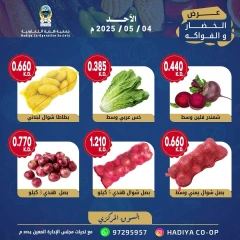 صفحة 4 |عروض الخضار والفاكهة لدي جمعية هدية التعاونية الكويت