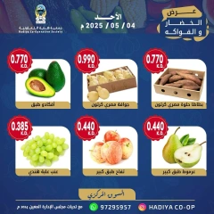 صفحة 6 |عروض الخضار والفاكهة لدي جمعية هدية التعاونية الكويت