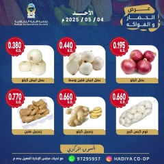 صفحة 5 |عروض الخضار والفاكهة لدي جمعية هدية التعاونية الكويت