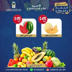 صفحة 9 |عروض الخضار والفاكهة لدي جمعية هدية التعاونية الكويت