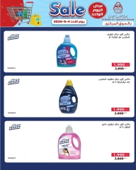 صفحة 6 ضمن تخفيضات السوق المركزى في جمعية النزهة الكويت