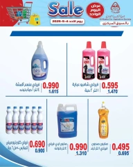 صفحة 5 ضمن تخفيضات السوق المركزى في جمعية النزهة الكويت