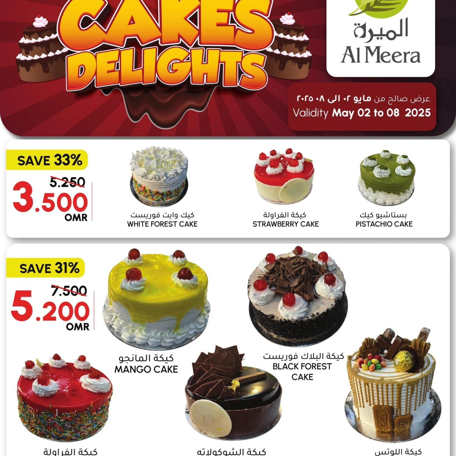 Page 1 in Cake Delights at Al Meera Oman