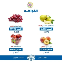 صفحة 6 |عروض الخضار والفاكهة لدي جمعية الضاحية والمنصورية الكويت