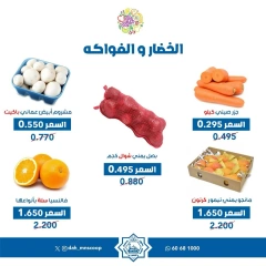 صفحة 5 |عروض الخضار والفاكهة لدي جمعية الضاحية والمنصورية الكويت